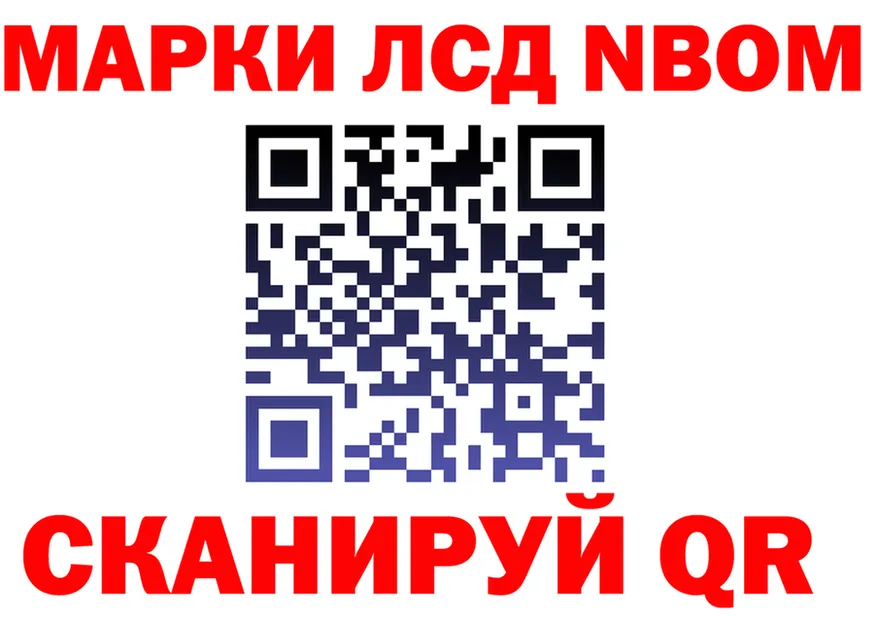 Марки NBOMe 1500мкг ТОР дарк нет kraken Сорск
